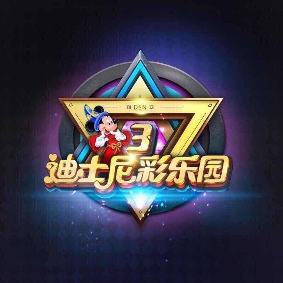 彩乐园（3）